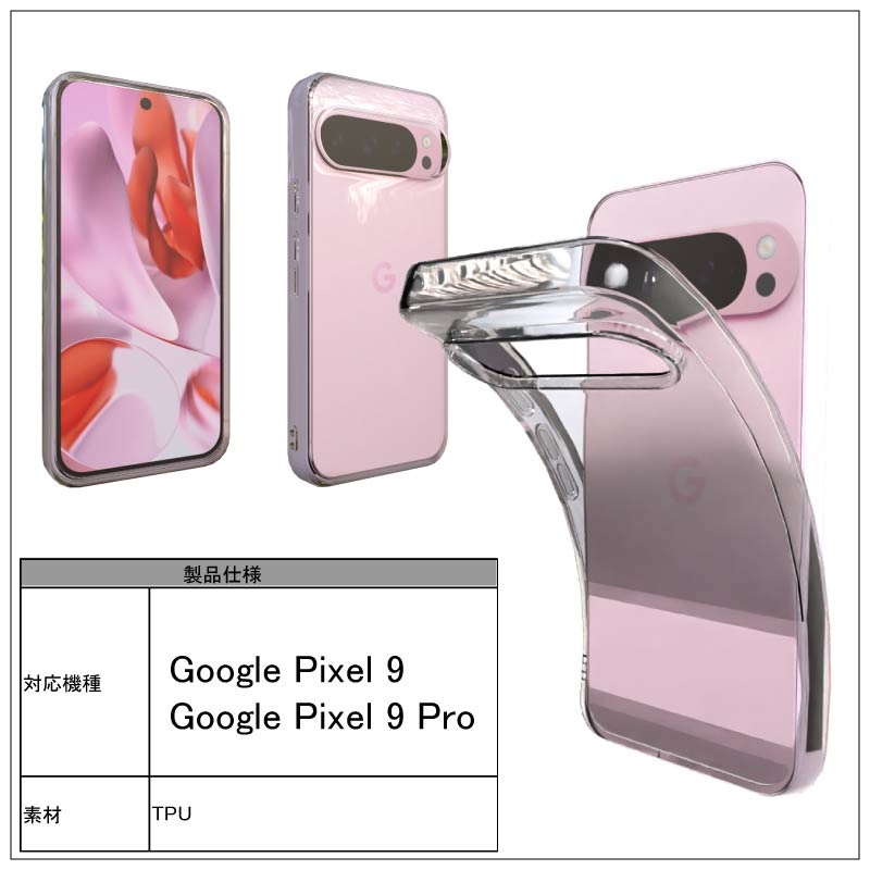 Google Pixel 9 / Pro pixel9 ケース ソフト クリアケース ソフト