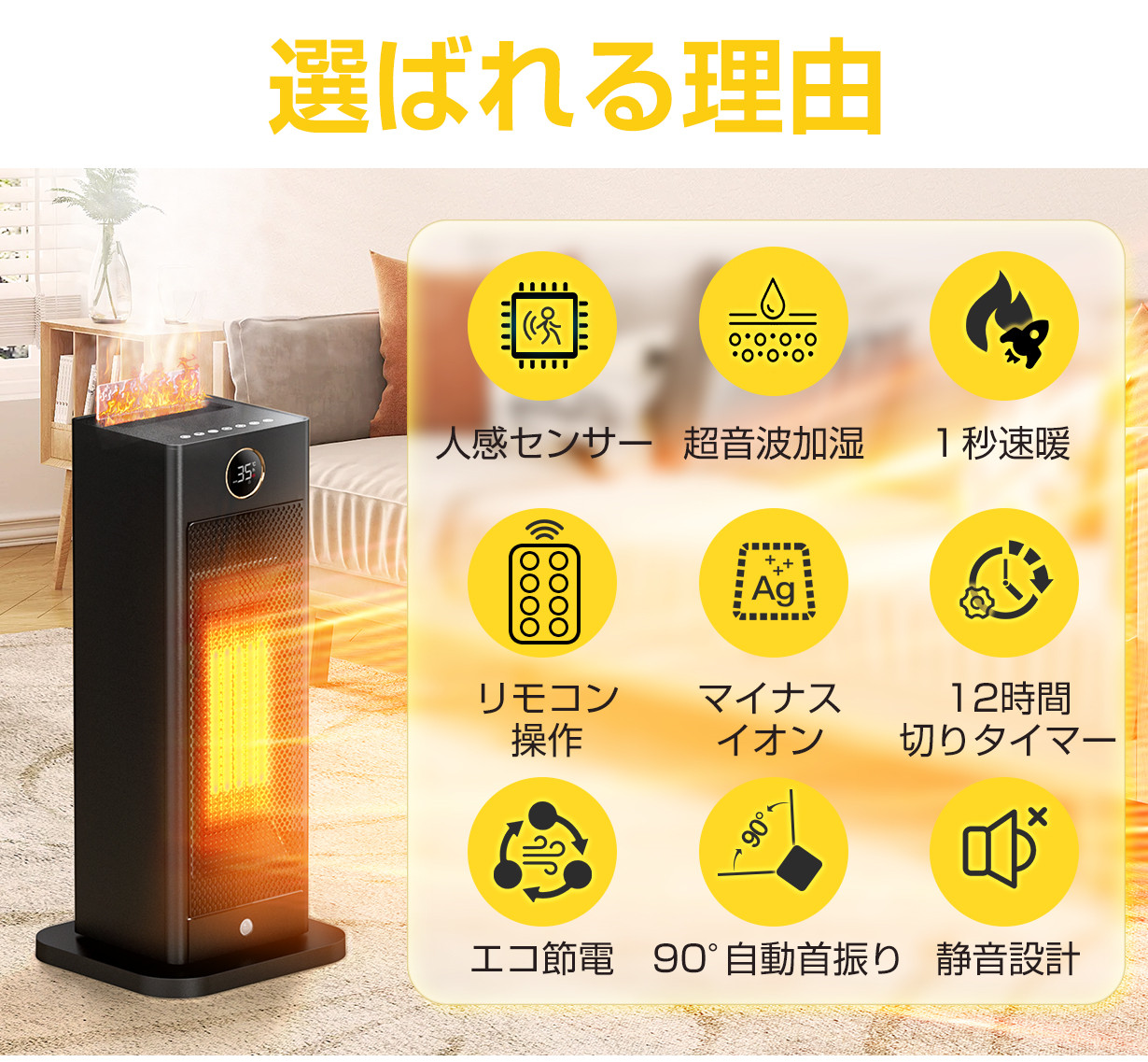 1秒速暖」セラミックヒーター J08 人感センサー 加湿機能付 温度調節