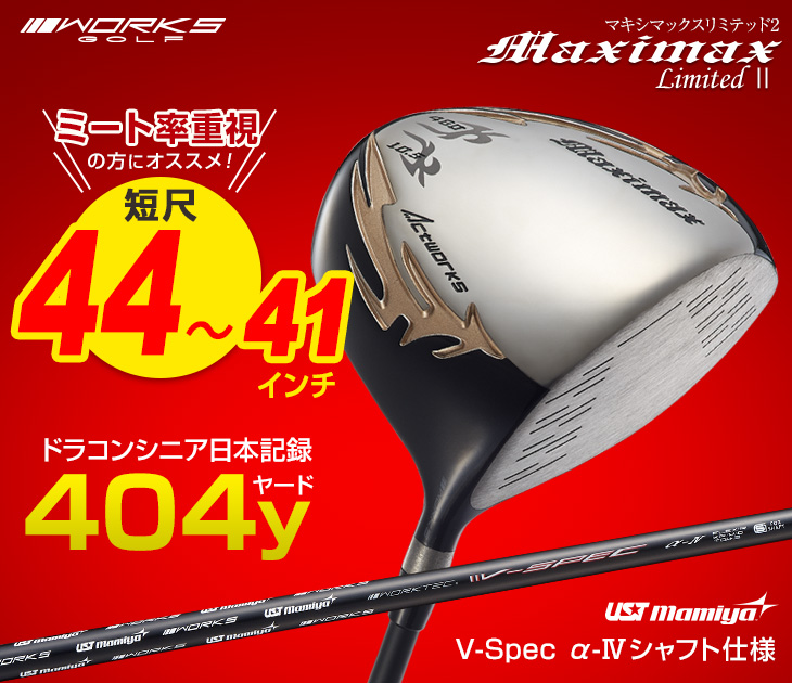 ワークスゴルフ 爆買い ドライバー 44インチ 43インチ 42インチ 41