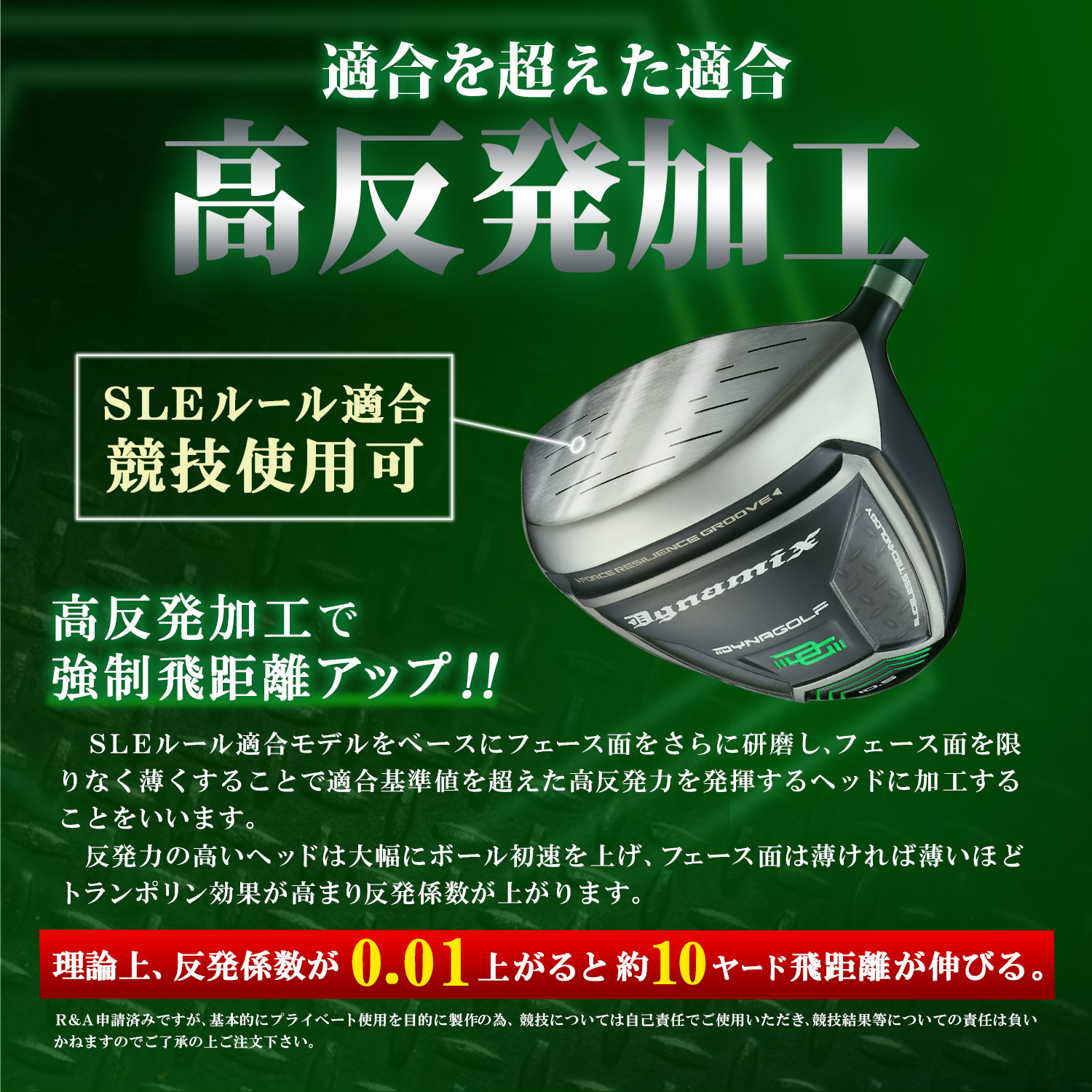 DYNAGOLF（ダイナゴルフ） 爆買い メンズ ドライバー 46インチ ルール