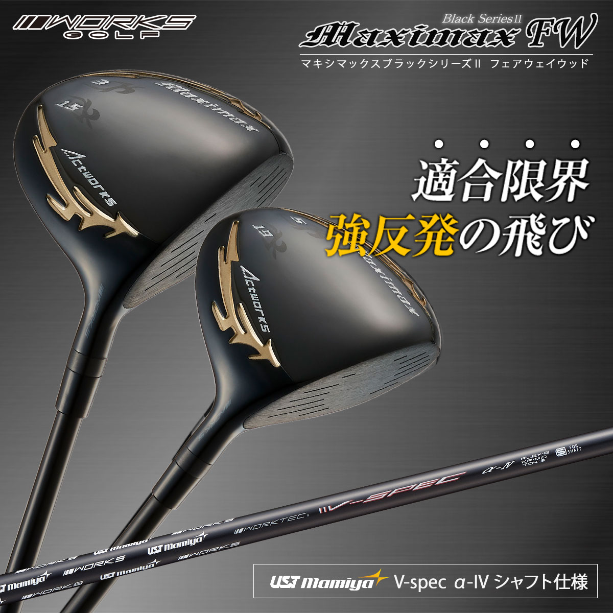 ワークスゴルフ ゴルフ クラブ メンズ フェアウェイウッド 2本セット 3