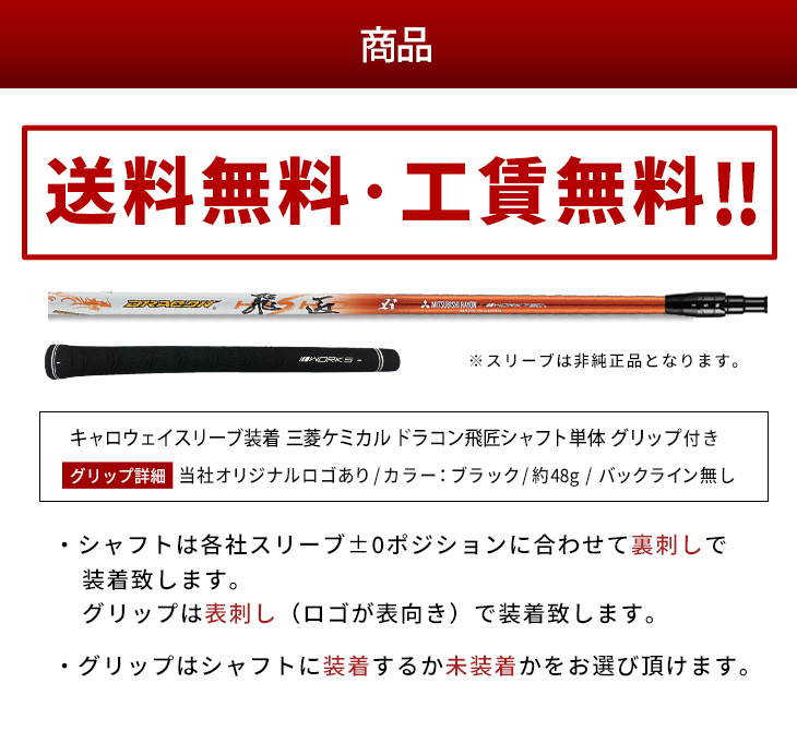 ワークスゴルフ ゴルフ シャフト キャロウェイ 非純正スリーブ付き