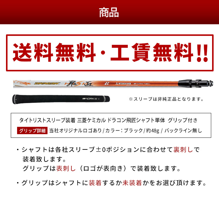飛匠 ゴルフ シャフトのみ ドライバー用 三菱 ケミカル ドラコン