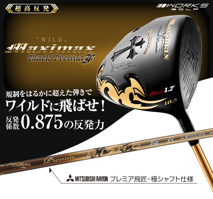 ワークスゴルフ ゴルフ クラブ ドライバー メンズ 46インチ 超高反発