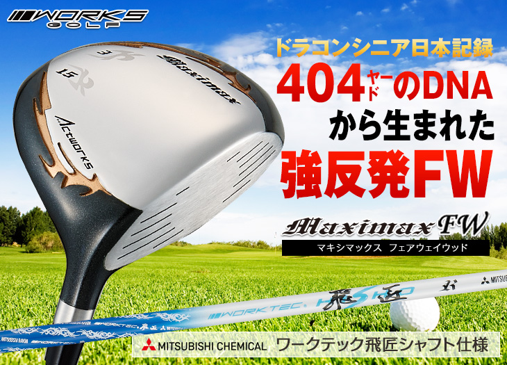 ワークスゴルフ ゴルフ クラブ メンズ フェアウェイウッド 2本セット