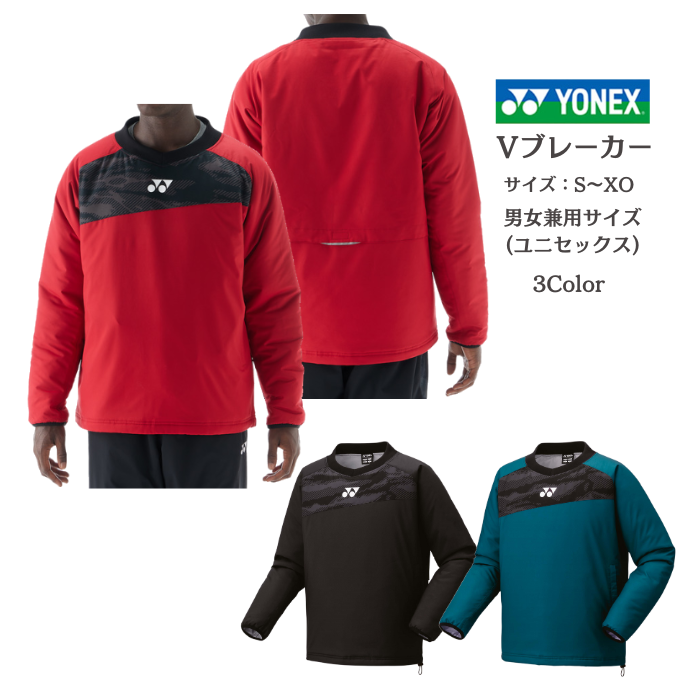 YONEX（ヨネックス） 【送料無料】ユニ中綿Vブレーカー フィット