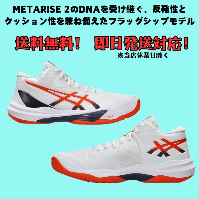 SKY ELITE FF バレーボールシューズ ミドルカット MT 3 スカイエリート