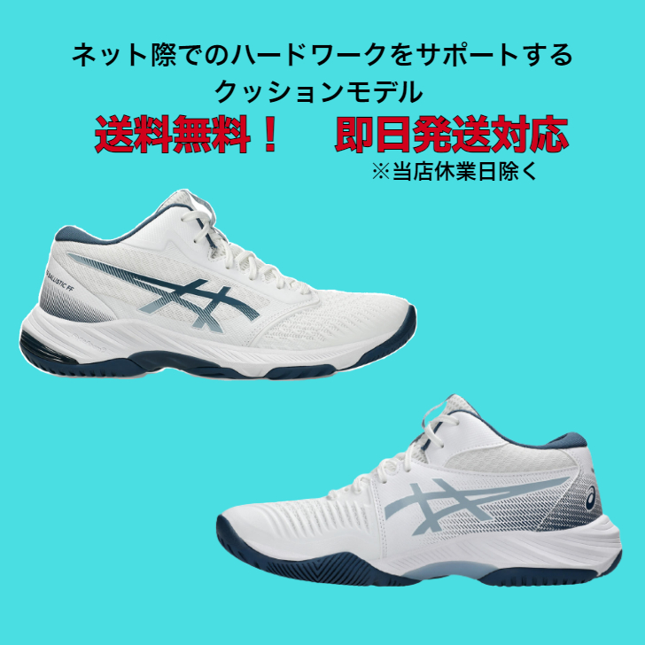 NETBURNER BALLISTIC バレーボールシューズ ミドルカット FF MT 3