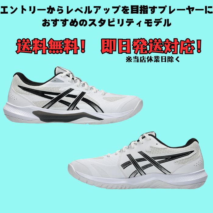 ASICS（アシックス） 【送料無料】バレーボールシューズ ローカット