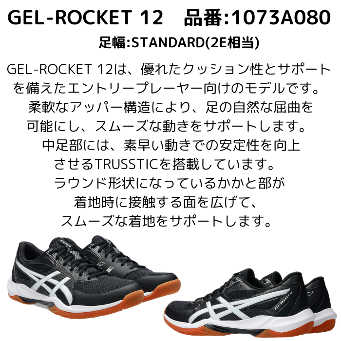 GEL-ROCKET 【送料無料】アシックス バレーボールシューズ 12 1073A080