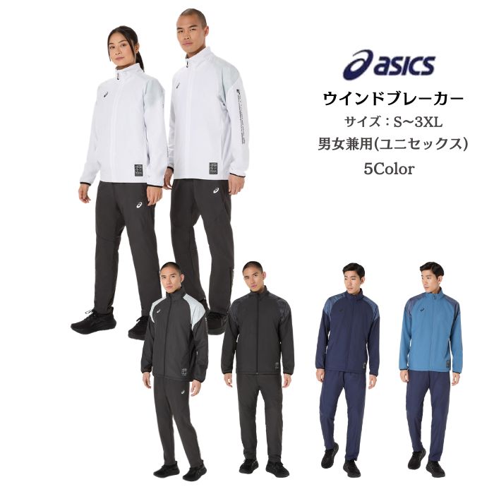 LIMO 【送料無料】 asics アシックス 裏トリコットウインドブレーカー