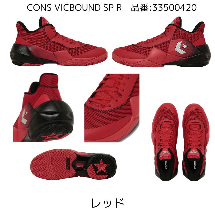 CONVERSE（コンバース） 【送料無料】 CONS VICBOUND SP