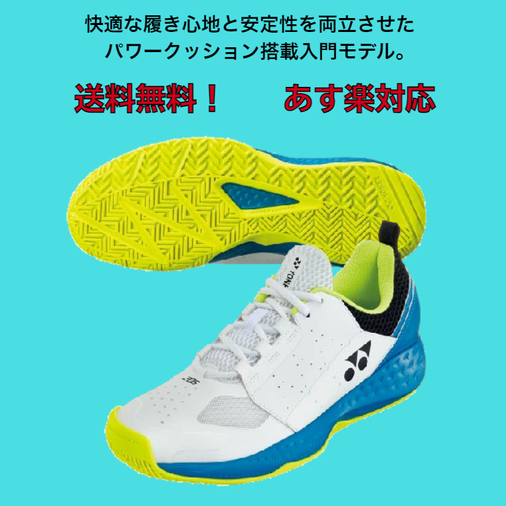 YONEX（ヨネックス） 【送料無料】テニスシューズ オールコート用