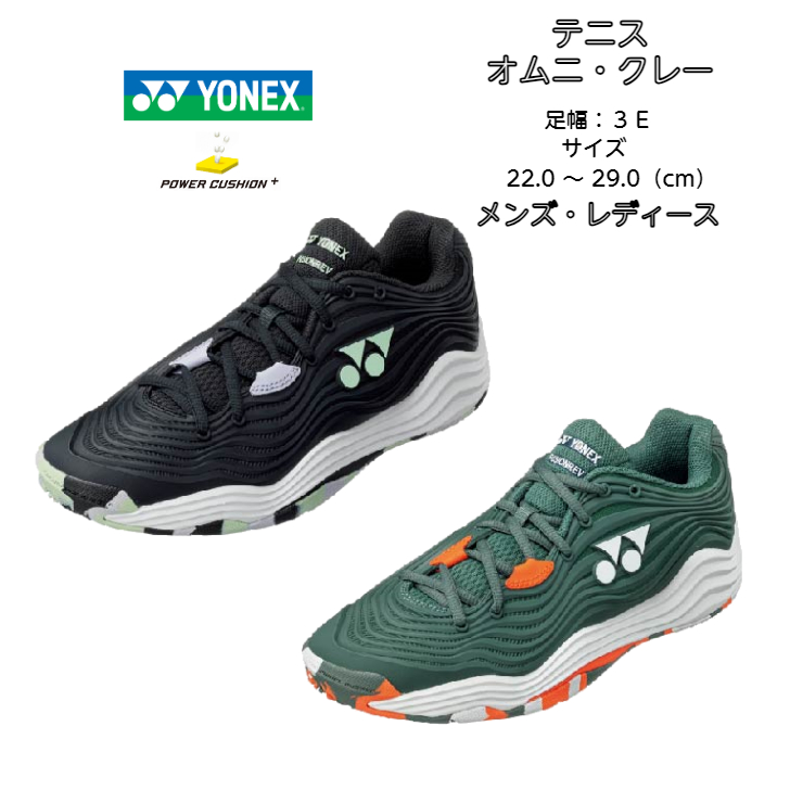 YONEX（ヨネックス） 【送料無料】テニス シューズ オムニ クレー