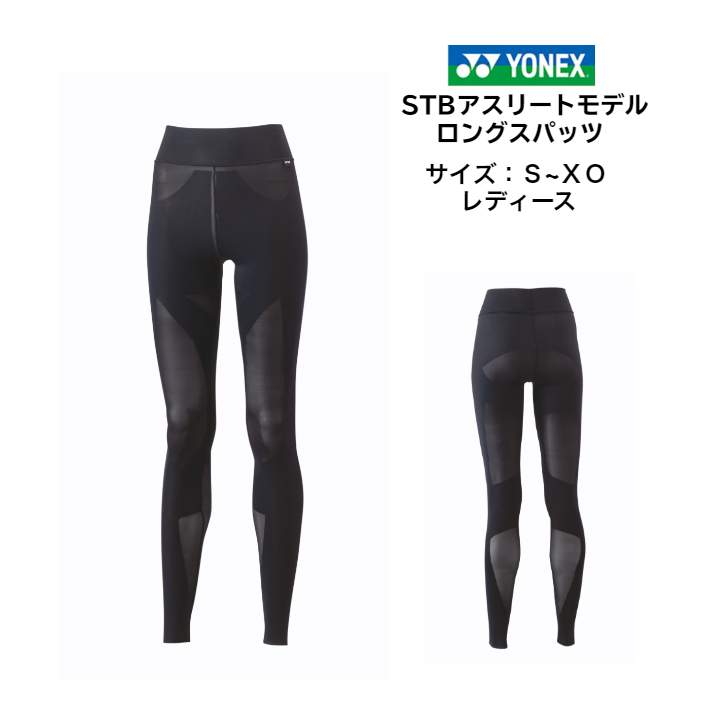 YONEX（ヨネックス） 【メール便だと送料無料】STB アスリートモデル