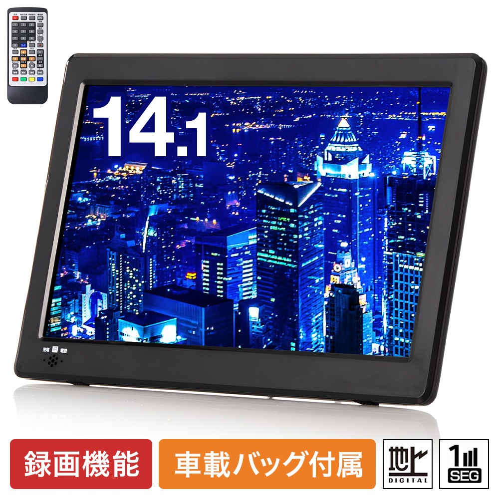 ポータブルテレビ フルセグ 車 録画 車用 ワンセグテレビ 車載用