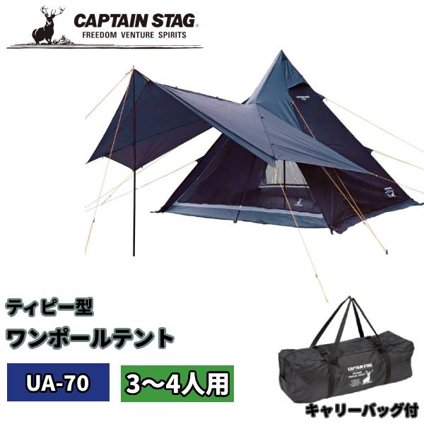 CAPTAIN STAG（キャプテンスタッグ） ワンポールテント 4人 大型