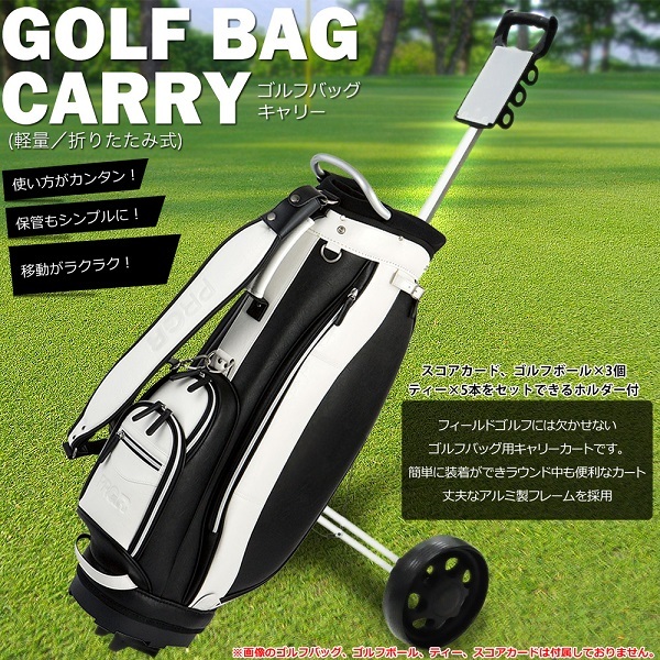 キャディバッグカート ゴルフ キャリーカート ゴルフカート 手引き