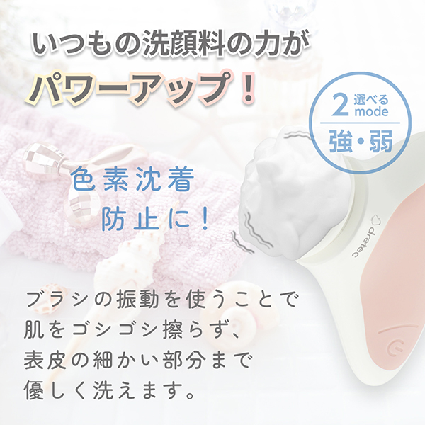 ドリテック dretec(ドリテック) 電動シリコーンフェイスブラシ 電動