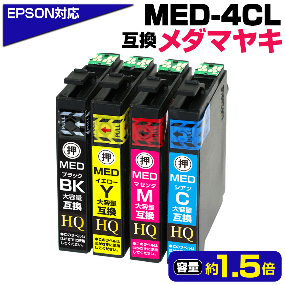 エコインク MED-4CL エプソン 互換インク メダマヤキ 大容量 4色 EW