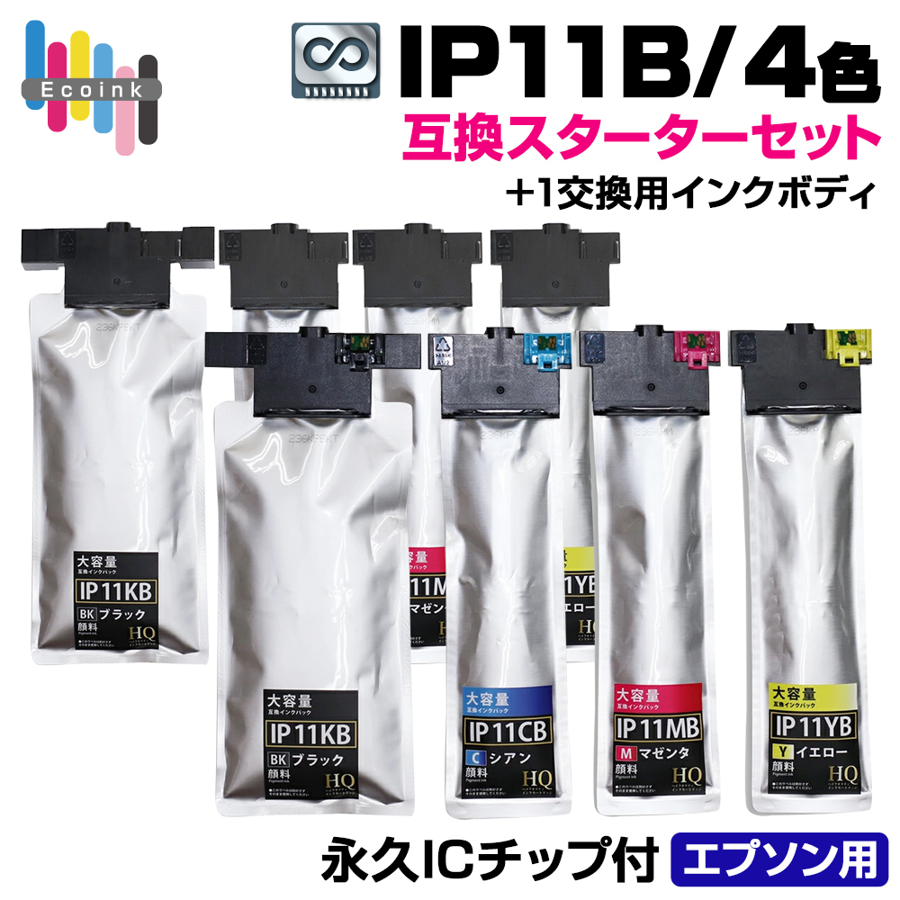 エコインク 【永久ICチップ付き】IP11B 4色 スターターセット＋1交換用