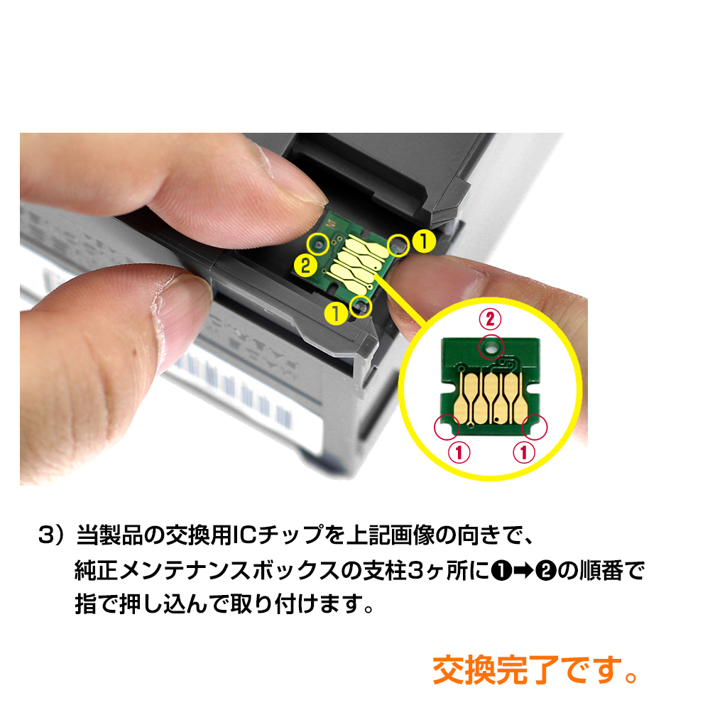 エコインク PXMB8 ICチップのみ 純正メンテナンスボックス用 送料無料