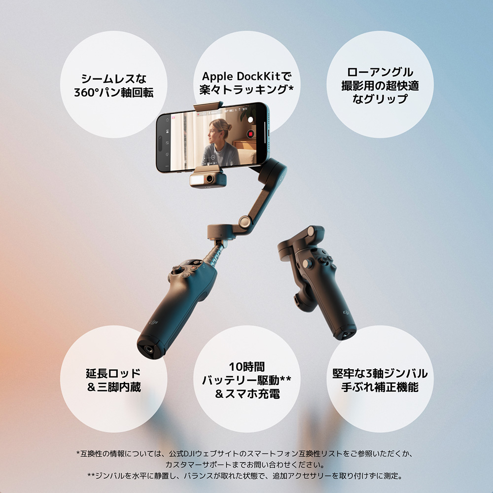 DJI ジンバル 新製品 DJI Osmo Mobile 8 クリエイターコンボ（DJI Mic