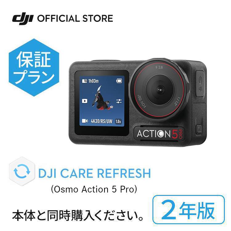 DJI 2年保守 DJI Care カード Osmo Action 5 Pro 2年版 プレミアム