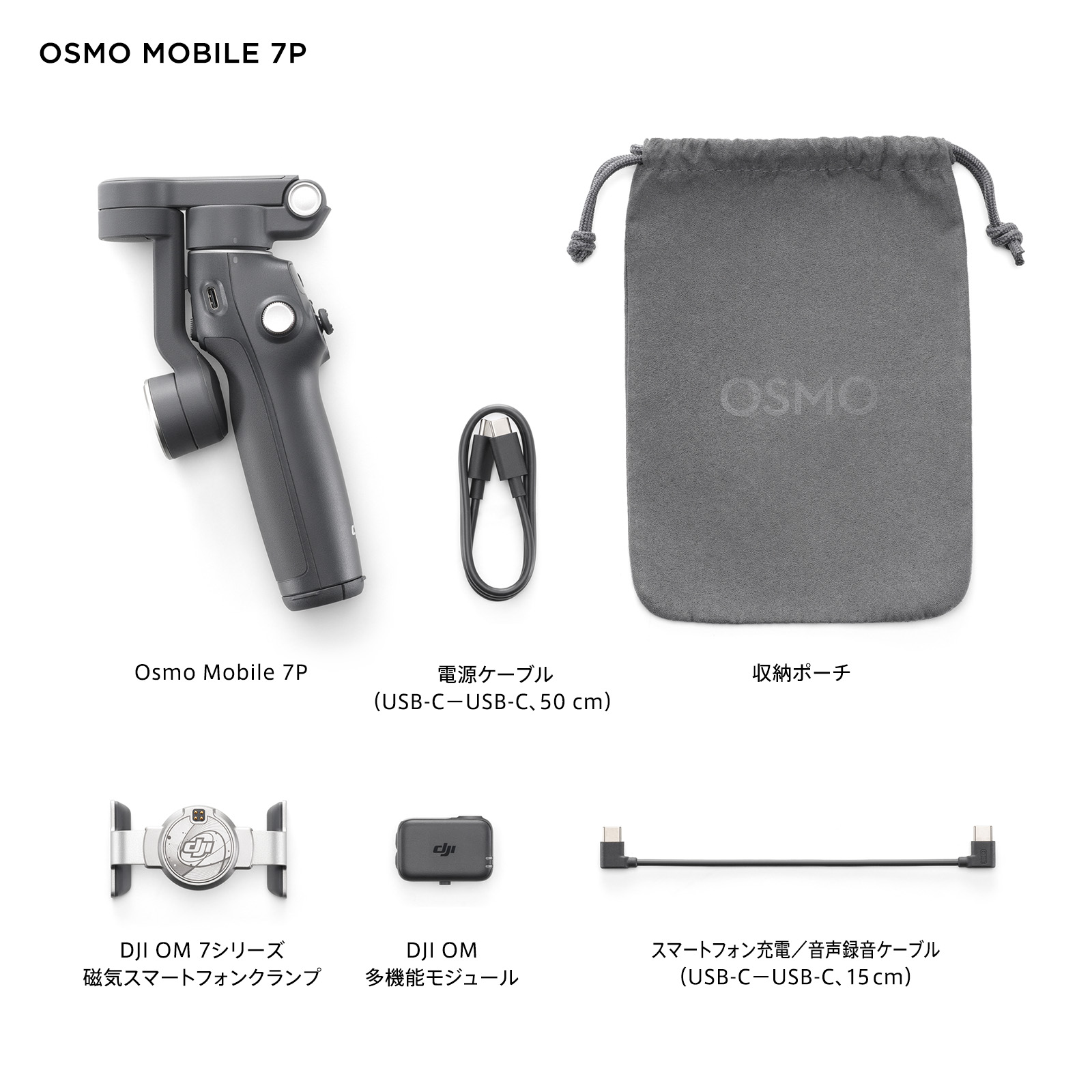 DJI OSMO（スマホ自撮り棒、一脚、三脚）｜スマホ、タブレット
