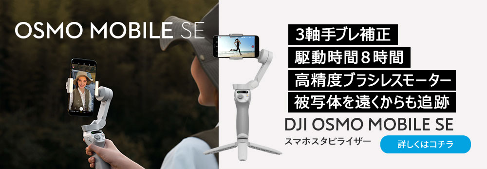 DJI 2年保守 DJI Care Refresh 2年版 Osmo Mobile SE 2年版 オズモ