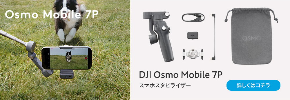 DJI 公式限定セット DJI Osmo Mobile 7 ＋ DJI OM磁気クイックリリース