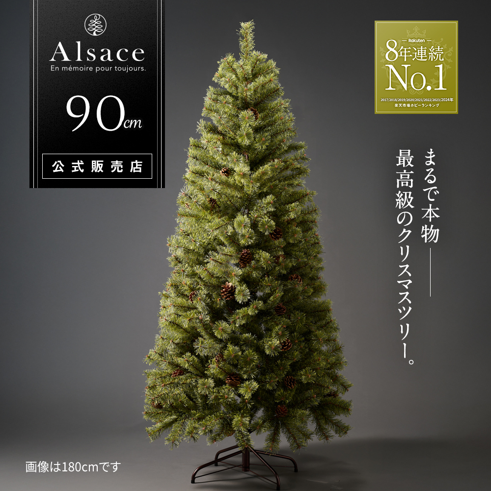 Alsace □次回は2026年8月□ Alsace(R)公式 正規品 クリスマスツリー