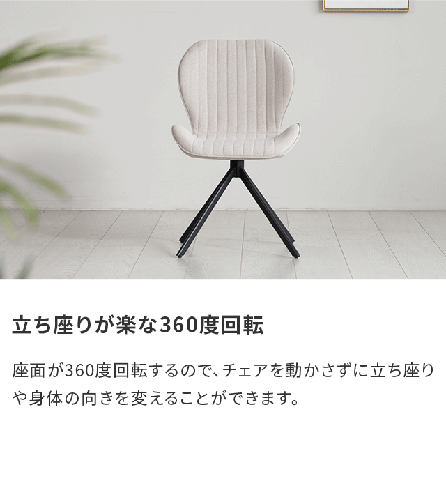 MODERN DECO（モダンデコ） ダイニングチェア 回転 チェア 1脚