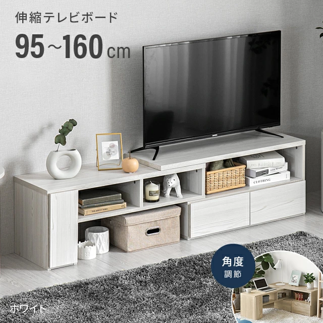MODERN DECO（モダンデコ） テレビ台 テレビボード 伸縮 ローボード
