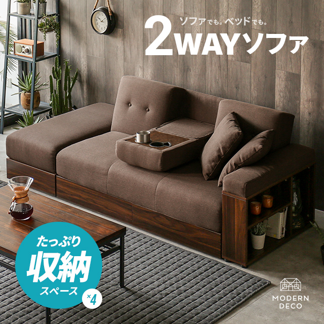 MODERN DECO（モダンデコ） ソファー ソファーベット 2人掛け おしゃれ