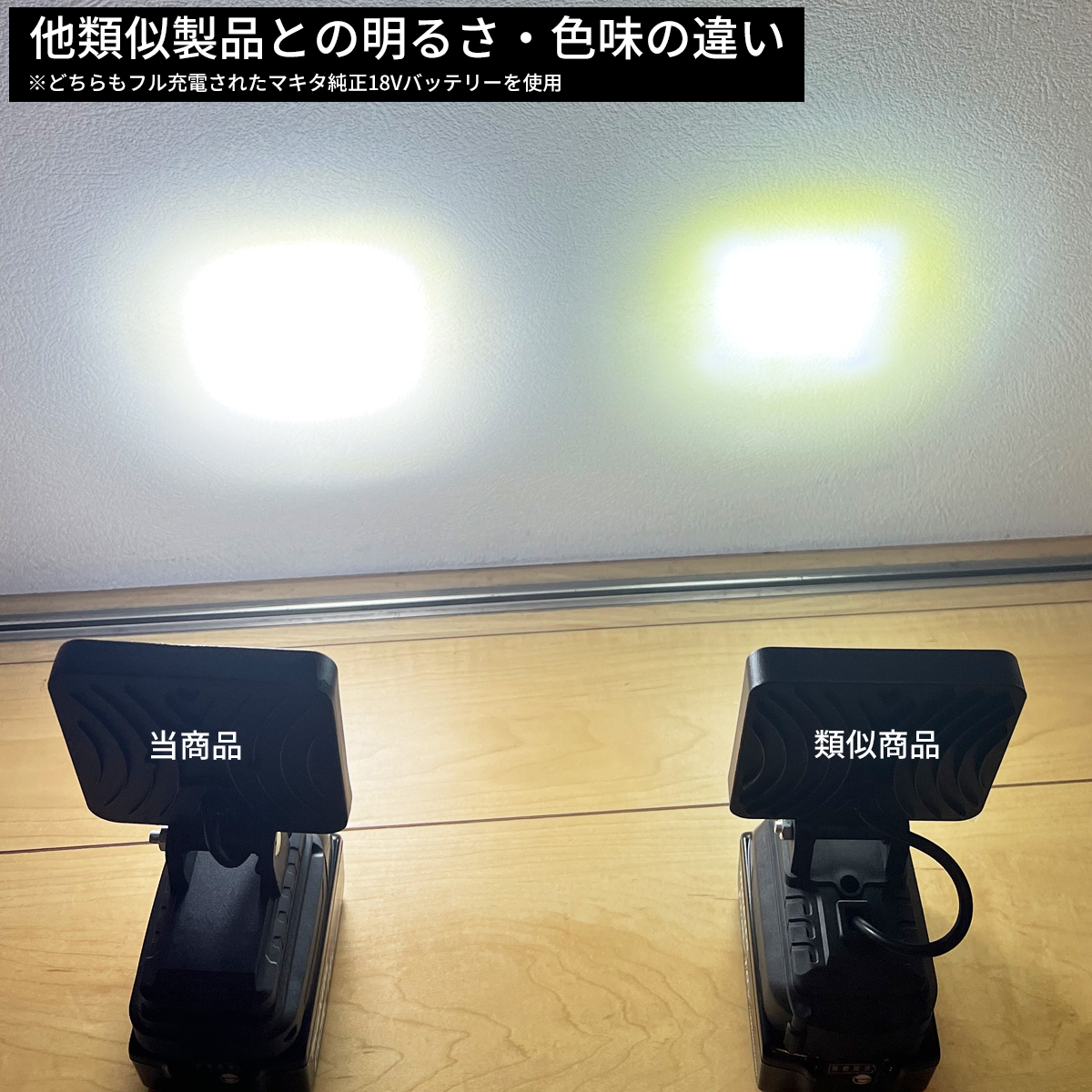 マキタ（makita） 高輝度 LED 作業灯 バッテリー ワーク ライト 投光器