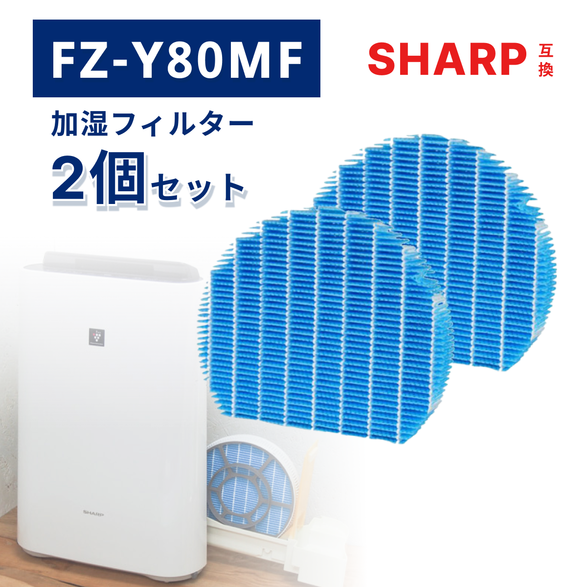 SHARP（シャープ） シャープに使える FZ-Y80MF 加湿フィルター 純正品
