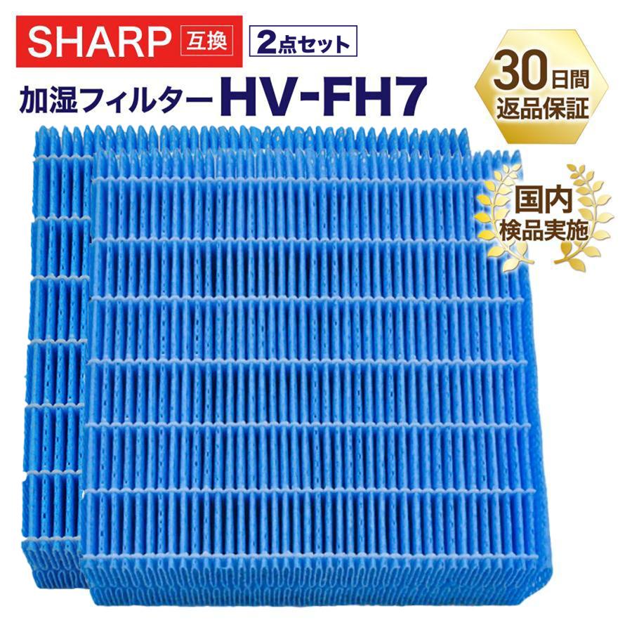 SHARP（シャープ） シャープに使える HV-FH7 加湿フィルター 加湿器