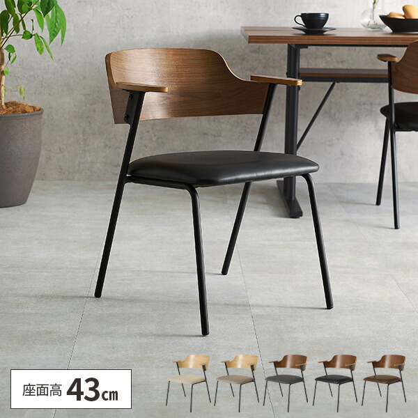 ダイニングチェア 肘付き ダイニングチェアー 肘掛け 肘置き アーム