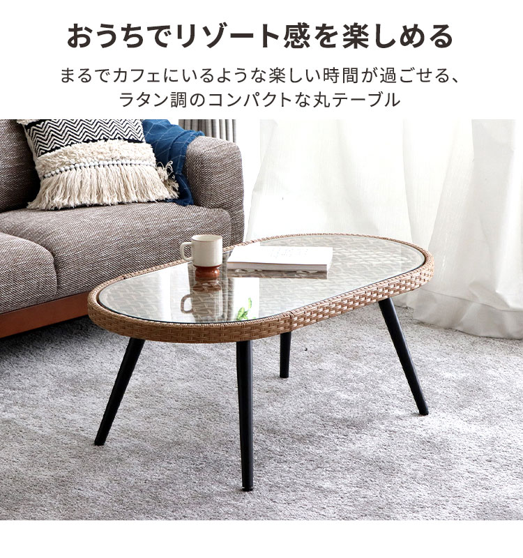 テーブル ガラステーブル ローテーブル おしゃれ 楕円 センター