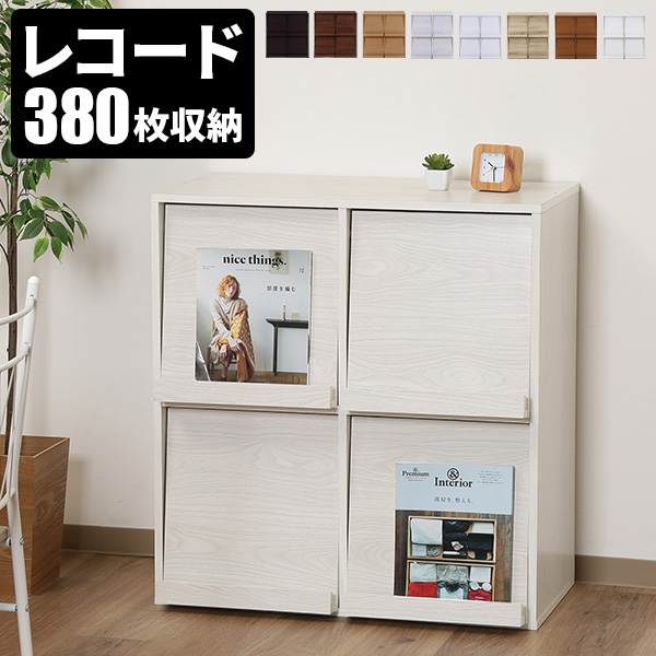 レコードラック 収納 本棚 ディスプレイラック フラップ扉 2段 lp