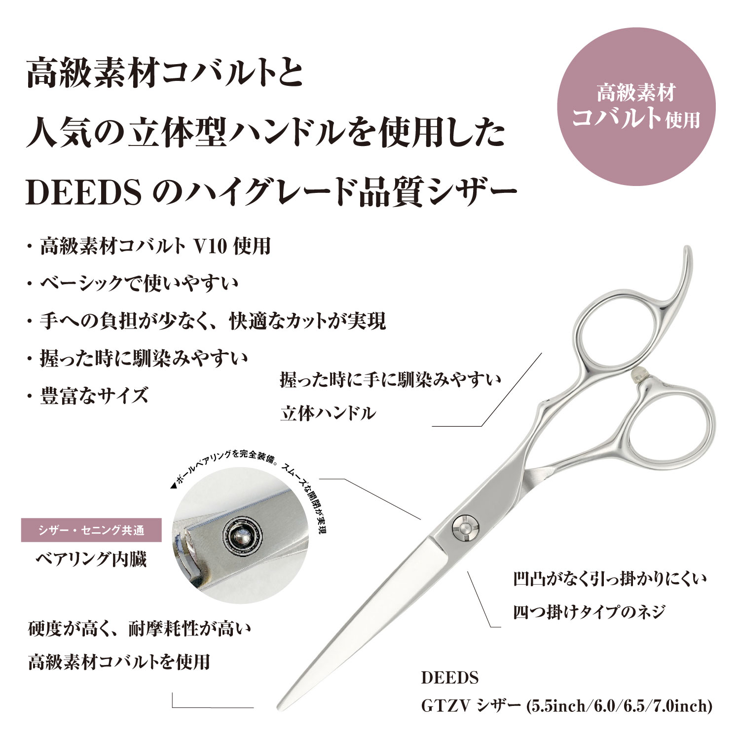 DEEDS プロ用 美容師 GTZV コバルト シザー 6.5インチ コバルト合金