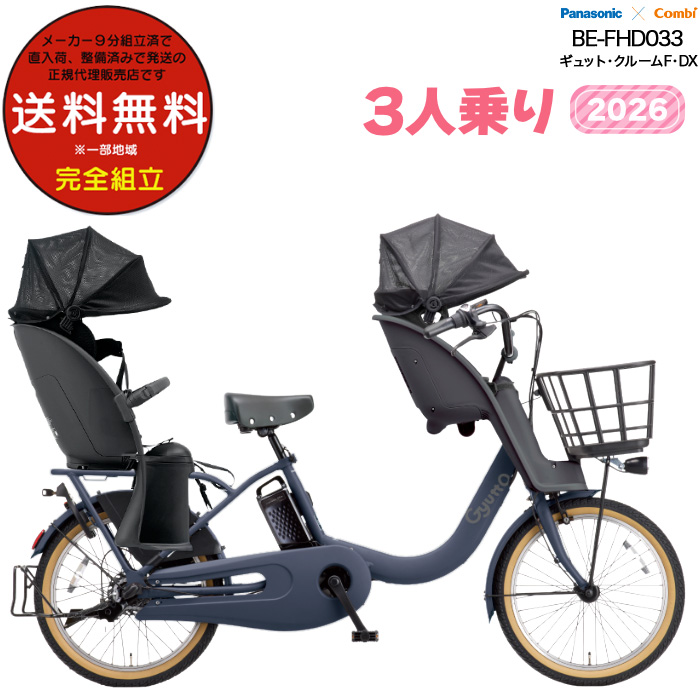 Panasonic（パナソニック） 電動アシスト自転車 2026年 ギュット