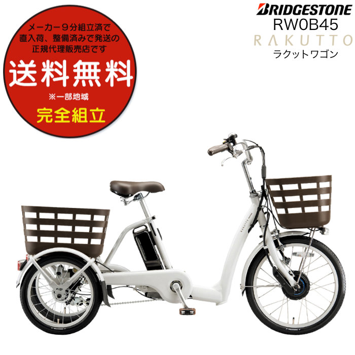 BRIDGESTONE（ブリヂストン） 電動自転車 三輪 前20/後16インチ