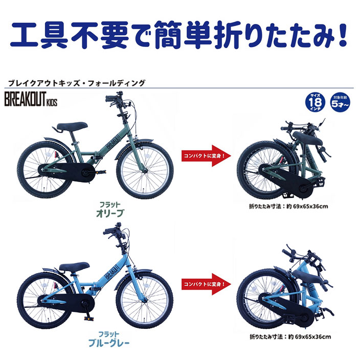 送料無料 ※一部地域限定 折りたたみ 自転車 キッズ フォールディング