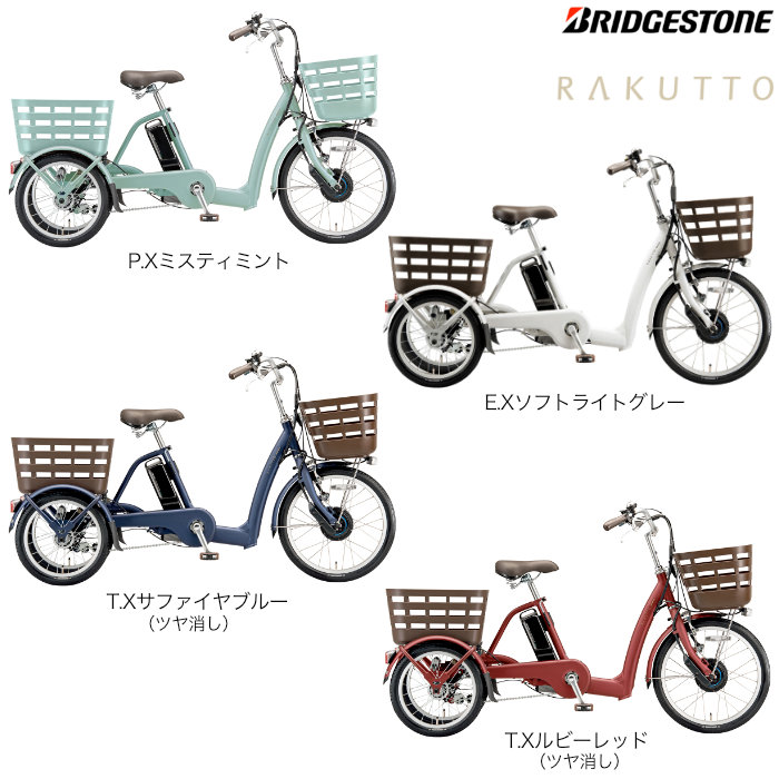 BRIDGESTONE（ブリヂストン） 電動自転車 三輪 前20/後16インチ