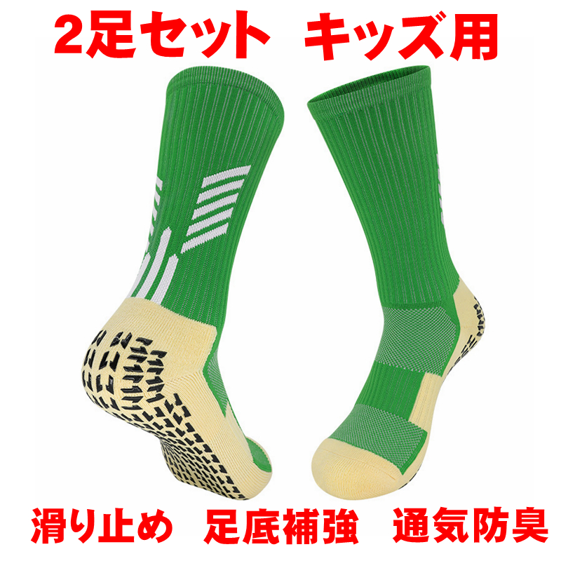 2足セット サッカー ショートソックス セパレート ソックス