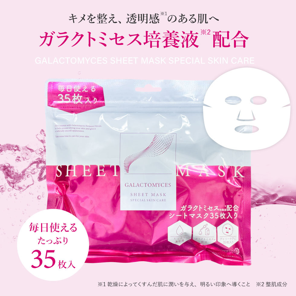 PICOMONTE（ピコモンテ） シートマスク 35枚入り パック フェイス