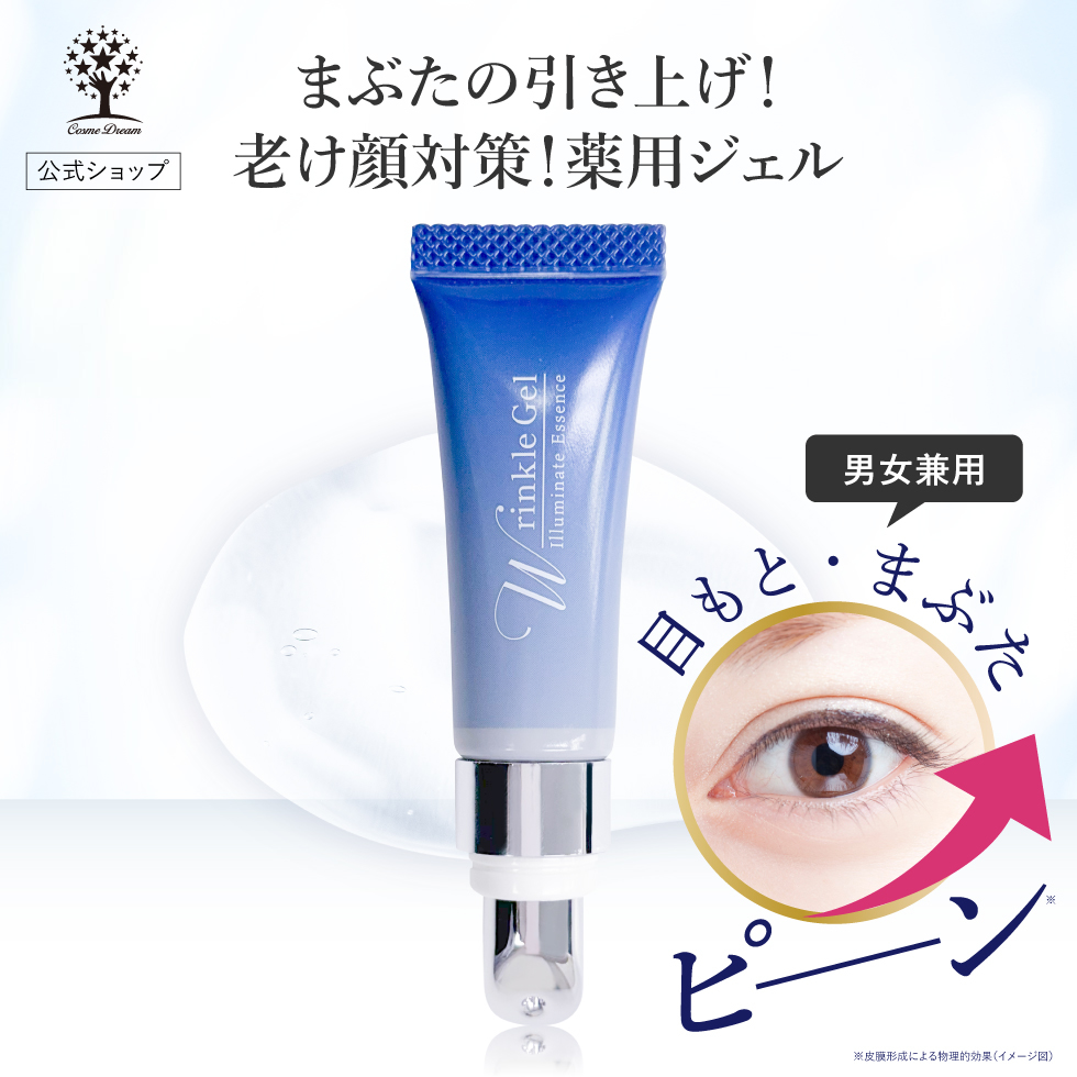 PICOMONTE（ピコモンテ） 薬用 リンクルジェル 10ml シワ改善 美白ケア