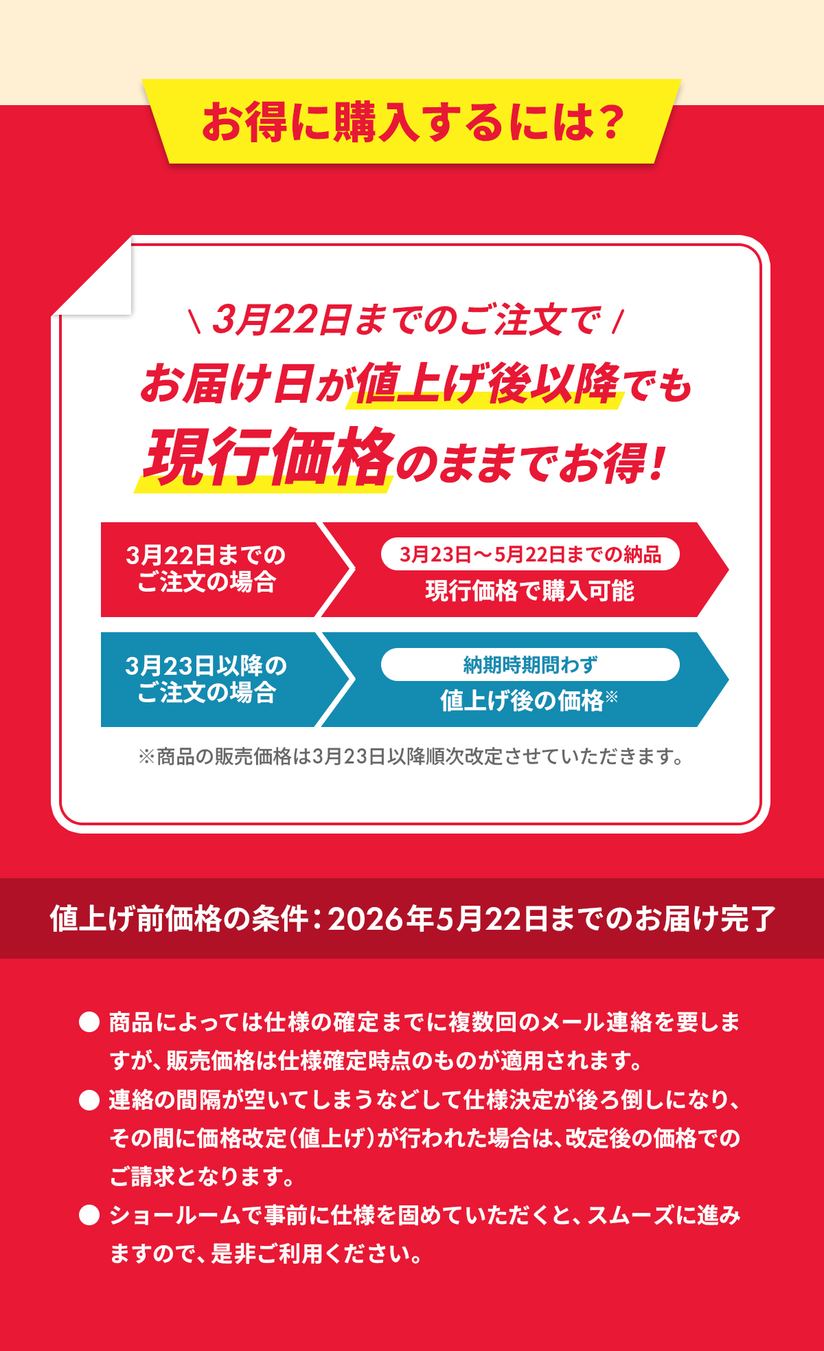2026年3月23日より順次】LIXIL商品の値上げについて - アルミサッシ